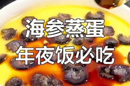 大年三十必备菜