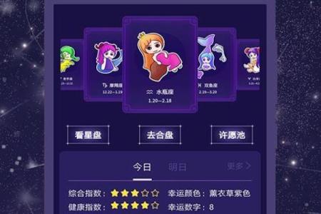 每日星座运势屋精准预测你的今日运势