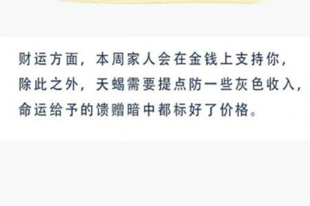 白桃星座2025年运势 白桃星运2021年