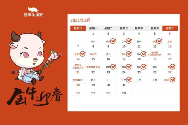 2021年4月搬迁新房吉日查询 2021年4月搬迁新房吉日查询