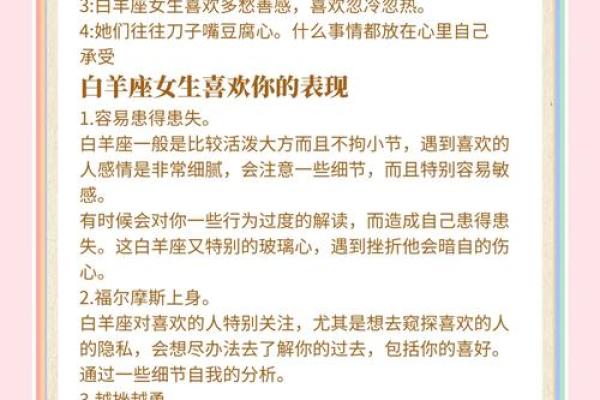 白羊座女生怎么样(白羊座女生是不是很花心)
