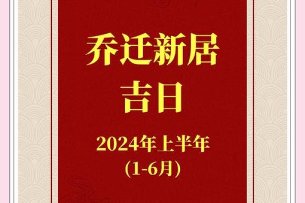 2024年入宅吉日6月(2021年最佳的入宅吉日4月) 2024年入宅吉日6月(2021年最佳的入宅吉日4月)