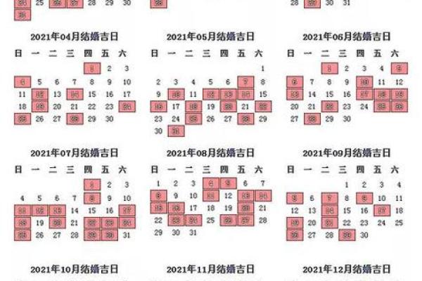2021年4月份定亲黄道吉日