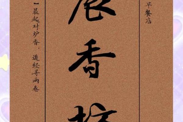 经典好听的早餐店名字 有创意的早餐店名字大全 经典好听的早餐店名字 有创意的早餐店名字大全