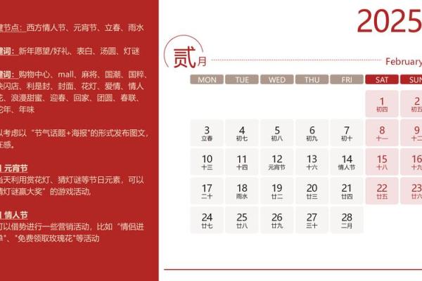 2025年2月日历黄道吉日