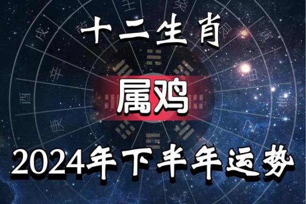 2025年属鸡人全年运势详解运程预测与吉凶分析