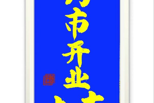 4月25日开业好不好呢 4月25日开业好不好呢