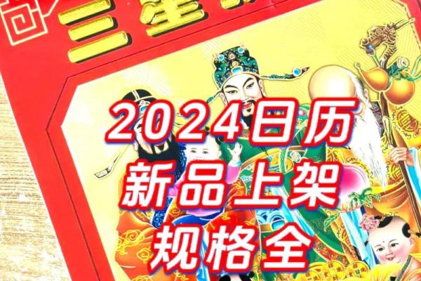 2024年结婚黄道吉日老黄历 2024年结婚黄道吉日老黄历