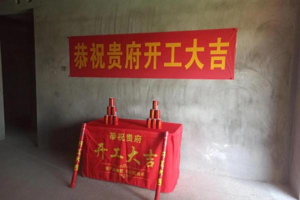 装修开工吉日吉时怎么选 装修开工吉日吉时怎么选