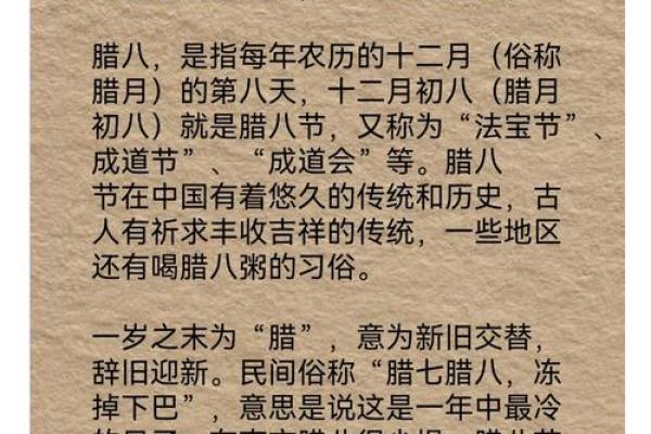 腊八节的来历和风俗 腊八节的传说故事 腊八节的来历和风俗 腊八节的传说故事