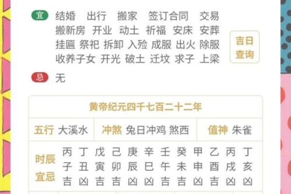 2025年农历黄道吉日表 2025年农历黄道吉日表