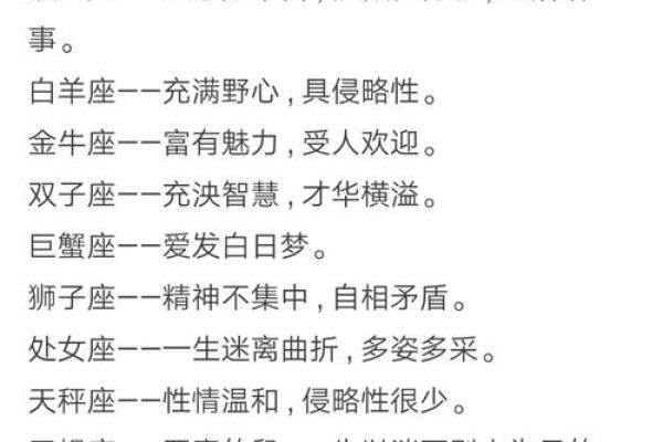 十二星座的性格和运势_十二星座的性格和运势分析