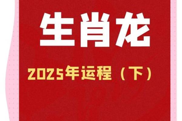 88年属龙2025运势及运程_88年属龙2025全年运势详解逐月运程精准预测 88年属龙2025运势及运程_88年属龙2025全年运势详解逐月运程精准预测
