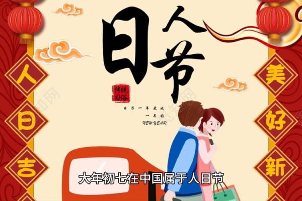 初七是人日 初七是人日