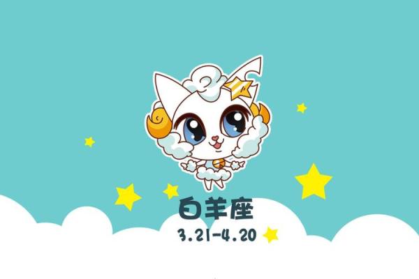 白羊座未来一个月运势(白羊座未来一个月运势) 白羊座未来一个月运势(白羊座未来一个月运势)