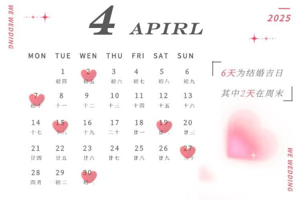 2025最佳订婚吉日表农历2月 2025最佳订婚吉日表农历2月