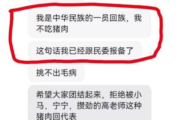 揭回族人不吃猪肉的真正原因 揭回族人不吃猪肉的真正原因
