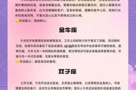 十二星座的近期运势 十二星座近期运势解析未来一周运势大揭秘