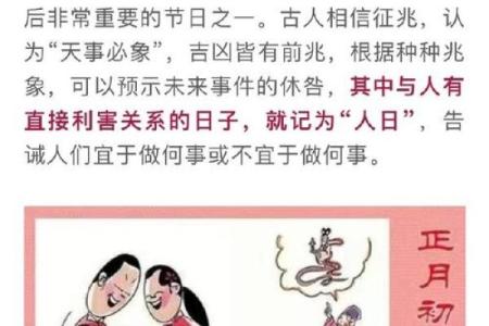 初七人日是什么意思