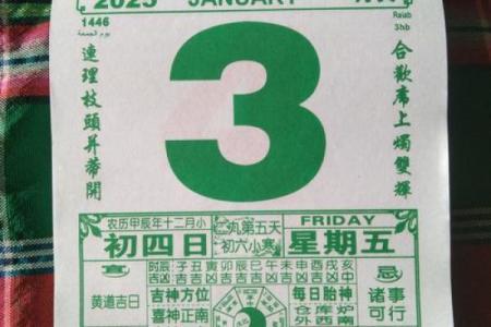 2025年老黄历查询表