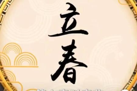 2024立春时间几点几分 立春的文化习俗