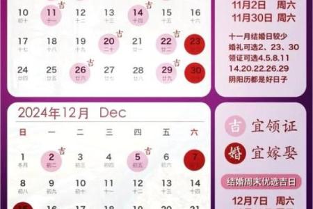2024年五月结婚吉日有哪些(2024年5月结婚吉日)