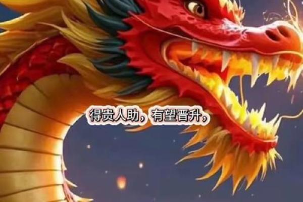 生肖龙2025运势_2025年生肖龙全年运势解析每月运程大揭秘