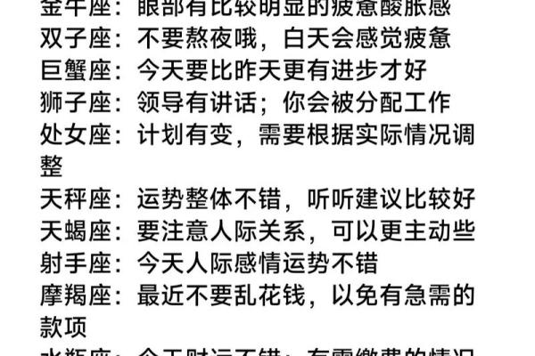 十二星座今日运势查询运_十二星座今日运势查询精准预测你的每日运程