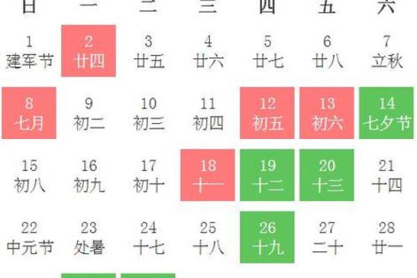 农历八月最好吉日