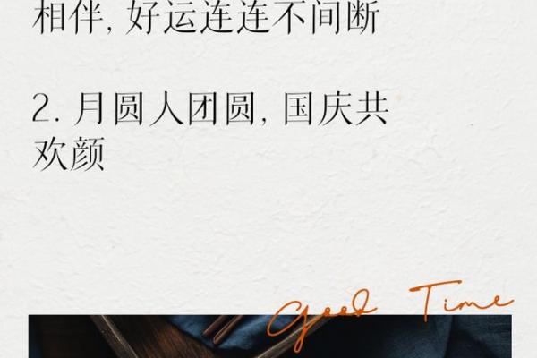 国庆中秋节祝福语 国庆中秋节祝福语