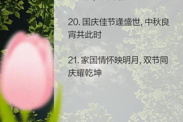 国庆中秋节祝福语 国庆中秋节祝福语