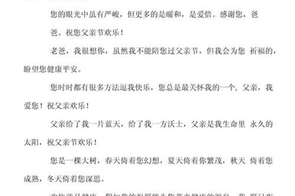 父亲节的祝福话语简短的 父亲节的祝福话语简短的