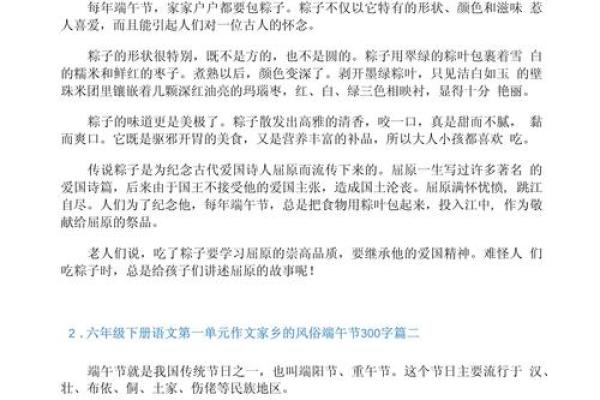 有关端午节的作文300字集合7篇 有关端午节的作文300字集合7篇