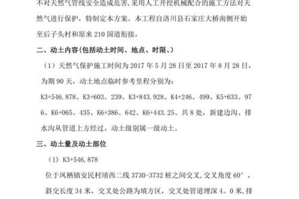 动土方案 动土方案