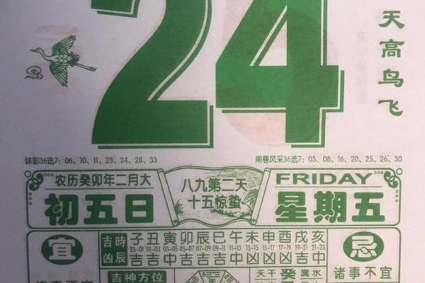 2023年通书 2023年通书