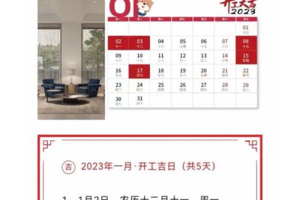 2023年9月装修开工吉日 2023年9月装修开工吉日