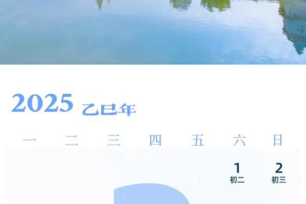 2025年的好日子日历 2025年的好日子日历