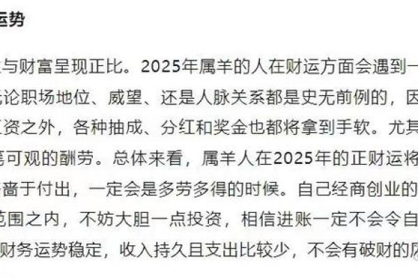 2025年属羊全年运势详解财运事业感情全解析