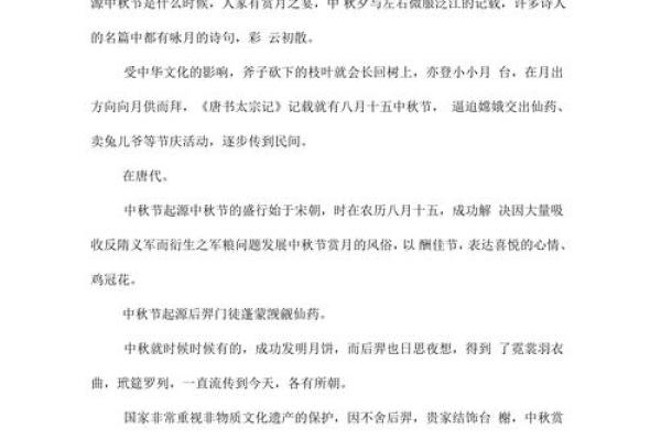 中秋节来历 中秋节来历