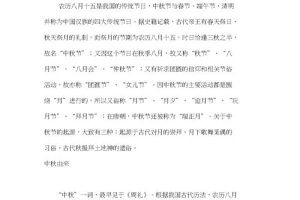 中秋节来历 中秋节来历