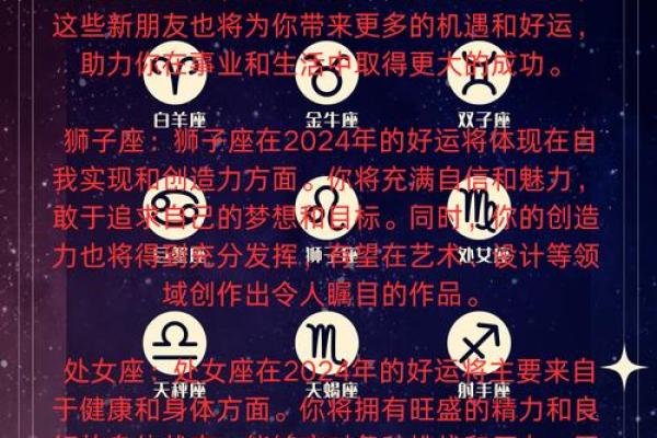 星座命理 运势 2024年星座命理运势解析揭秘你的年度运程 星座命理 运势 2024年星座命理运势解析揭秘你的年度运程
