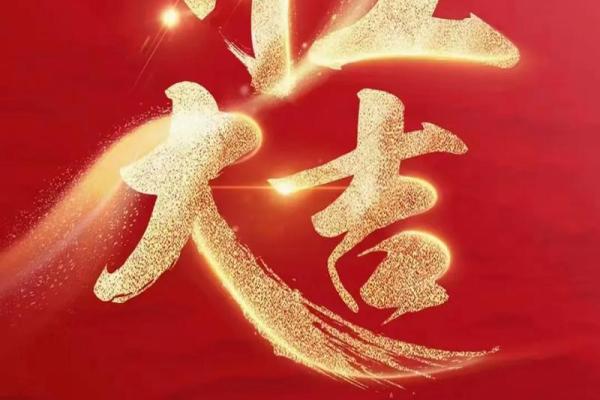 2024年适合装修开工的日子 2024年适合装修开工的日子