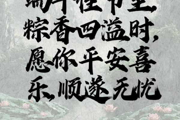 端午节的祝福语大全 端午节的祝福语大全