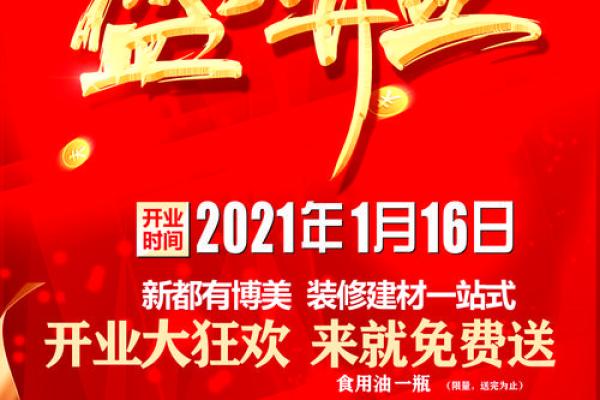 2021年4月哪天适宜开业 2021年4月哪天适宜开业