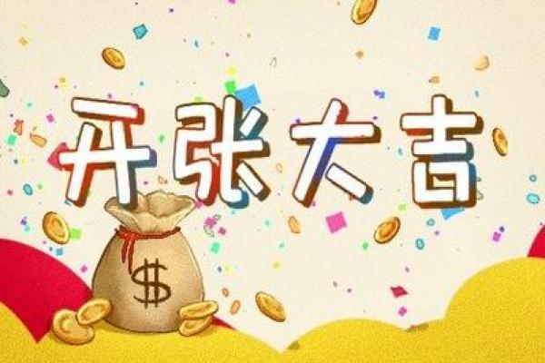 2021年4月哪天适宜开业 2021年4月哪天适宜开业