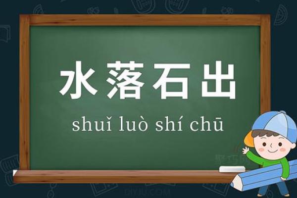 水落石出什么生肖(水落石出什么生肖什么意思) 水落石出什么生肖(水落石出什么生肖什么意思)