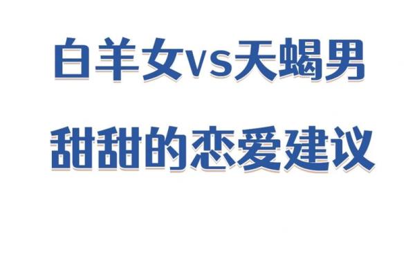 白羊女最吸引哪类男人
