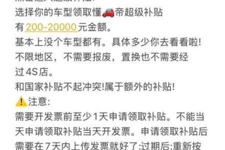 2025年新车补贴政策最新消息