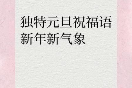 2022年元旦最流行的祝福语 新年吉祥语大全