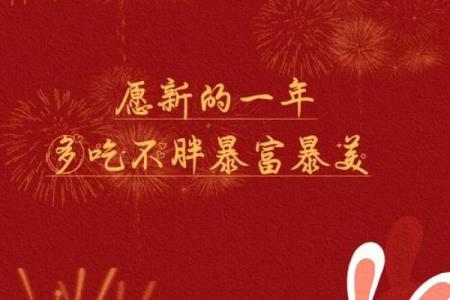 2023跨年朋友圈文案短句 兔年新年文案总结